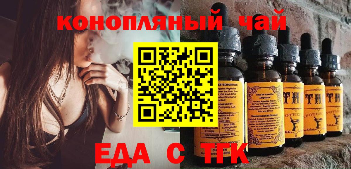 Еда ТГК конопля Железноводск