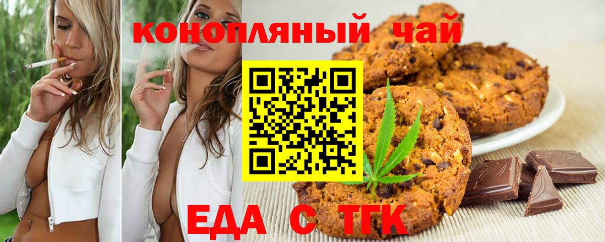 Железноводск  Печенье с ТГК конопля  Вход с VPN 