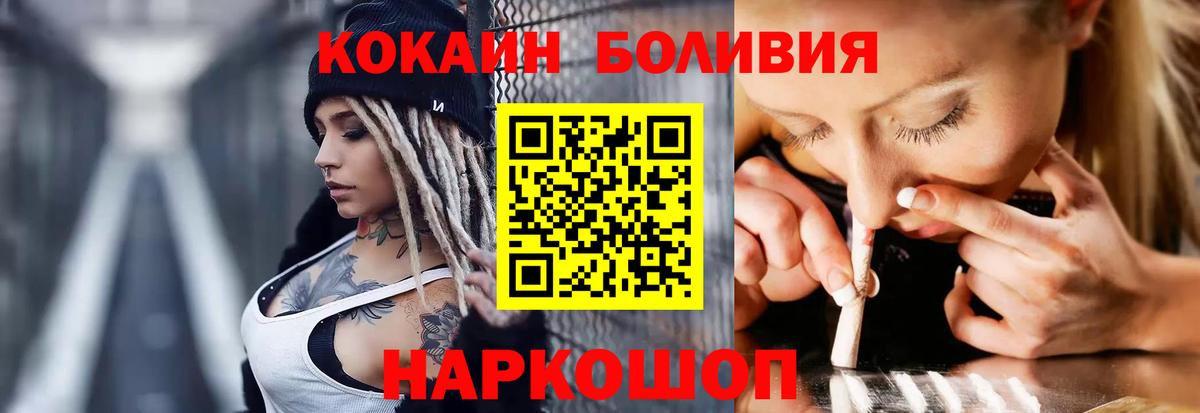 Железноводск  COCAIN 99%  Cocaine VHQ  Вход с VPN 