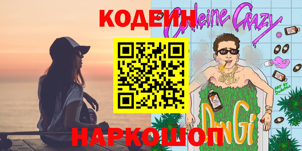 Кодеиновый сироп Lean напиток Lean (лин) Железноводск