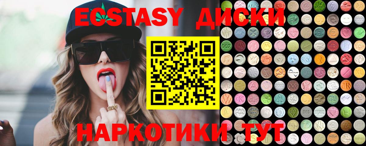Ecstasy круглые  ЭКСТАЗИ  Железноводск  Вход с VPN 