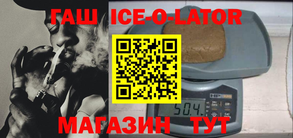 Железноводск  ГАШИШ Ice-O-Lator  Гашиш  продажа наркотиков  Гашиш хэш  Вход с VPN 