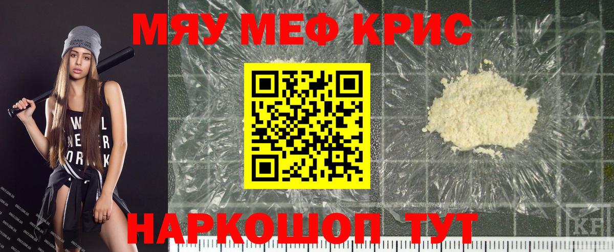 Меф мяу мяу мука Железноводск