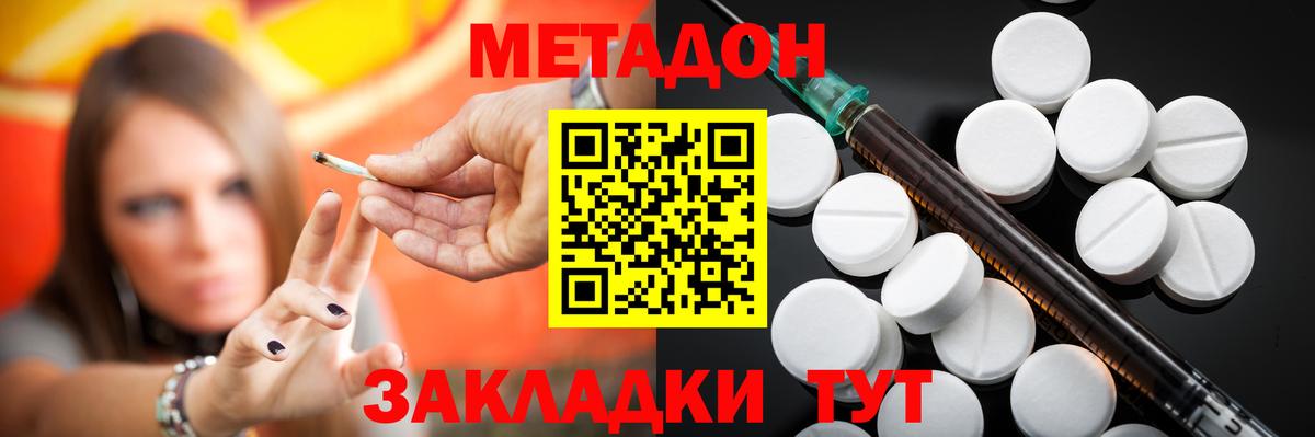 Железноводск  Метадон кристалл  Вход с VPN 