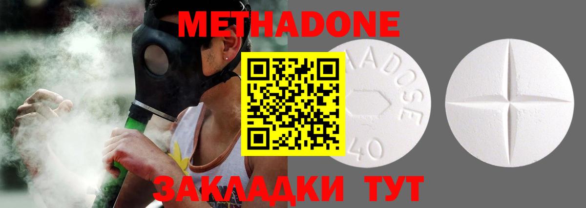 Метадон кристалл Железноводск