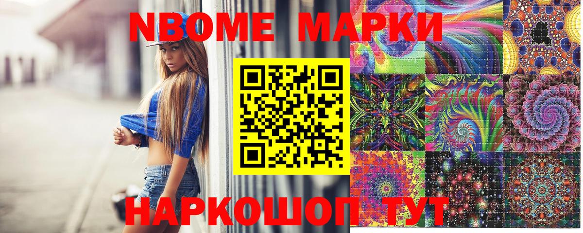 Марки 25I-NBOMe 1,8мг  Вход с VPN  Железноводск  Марки 25I-NBOMe 1,8мг 